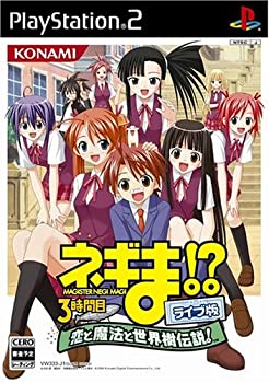 【中古】ネギま!? 3時間目 ~恋と魔法と世界樹伝説!~ ライブ版