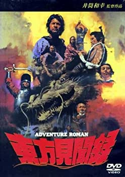 【中古】【非常に良い】東方見聞録 [DVD]｜スカイマーケットプラス