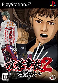 【中古】【非常に良い】喧嘩番長2 ~フルスロットル~