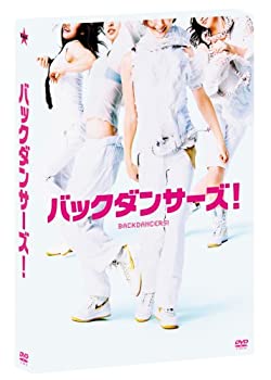 【中古】(未使用･未開封品)バックダンサーズ! プレミアムエディション [DVD]｜スカイマーケットプラス