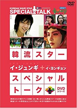 【中古】【非常に良い】韓流スター スペシャル・トークDVD:イ・ジュンギ&イ・ヨンキョン