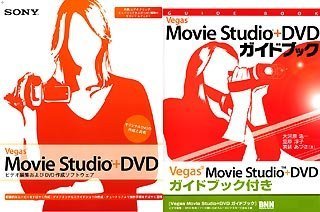 【中古】【非常に良い】Vegas Movie Studio + DVD ガイドブック付き