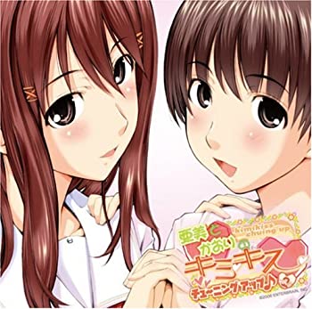 【中古】(未使用･未開封品)ラジオCD 亜美とかおりのキミキス チューニングアップ(音符記号) Vol.2 [CD]
