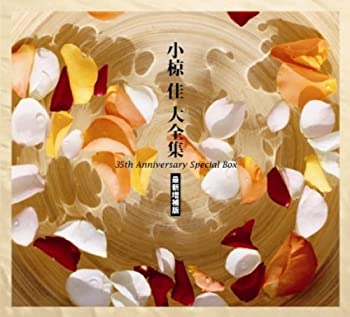 【中古】【非常に良い】小椋佳大全集(35周年記念作品)（４枚組）［CD］｜スカイマーケットプラス
