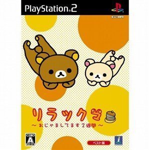 【中古】(未使用･未開封品)リラックマ ~おじゃましてます2週間~(ベスト版)｜スカイマーケットプラス