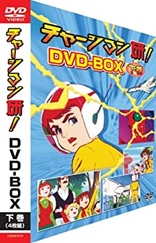 【中古】チャージマン研! DVD-BOX 下巻|スカイマーケットプラス