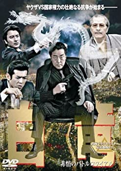 【中古】(未使用･未開封品)白竜 非情のバトルロワイアル [DVD]｜スカイマーケットプラス