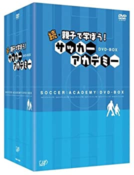 【中古】続・親子で学ぼう! サッカーアカデミー DVD-BOX|スカイマーケットプラス