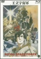 【中古】【非常に良い】王立宇宙軍 オネアミスの翼 [Blu-ray]