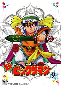 【中古】新ビックリマン VOL.9 [DVD]