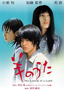 【中古】(未使用･未開封品)羊のうた 特別版 [DVD]｜スカイマーケットプラス