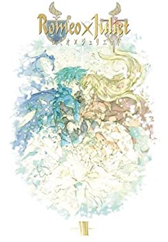 【中古】ロミオ×ジュリエット -VIII- [DVD]画像
