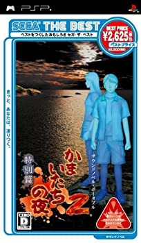 【中古】(未使用･未開封品)SEGA THE BEST かまいたちの夜2 特別篇 - PSP