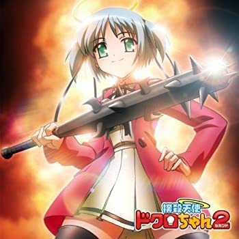 【中古】(未使用･未開封品)「またまたサウンドトラックだよ!ドクロちゃん!」 [CD] 10,220円