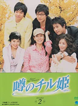【中古】噂のチル姫 DVD-BOX 2｜スカイマーケットプラス