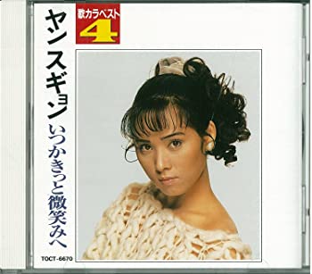 【中古】(未使用･未開封品)歌カラベスト4~いつかきっと微笑みへ [CD]｜スカイマーケットプラス