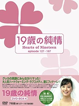 【中古】【非常に良い】19歳の純情 DVD-BOX4