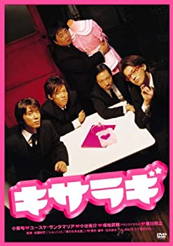 【中古】(未使用･未開封品)キサラギ スタンダード・エディション [DVD]｜スカイマーケットプラス