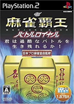 【中古】(未使用･未開封品)マイコミBEST 麻雀覇王バトルロイヤル