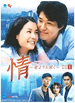 【中古】(未使用･未開封品)情 ~愛よりも深く~ DVD-BOX1