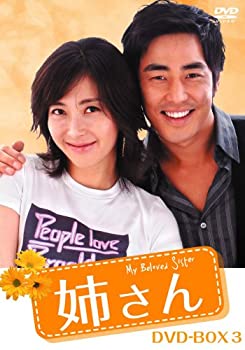 【中古】(未使用･未開封品)姉さん DVD-BOX3｜スカイマーケットプラス