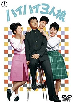 【中古】(未使用･未開封品)ハイハイ3人娘 [DVD]｜スカイマーケットプラス