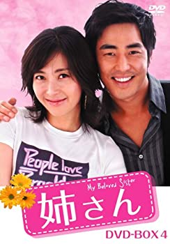 【中古】【非常に良い】姉さん DVD-BOX4|スカイマーケットプラス