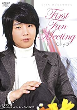 【中古】(未使用･未開封品)シン・ドンウク ファースト・ファンミーティング in TOKYO [DVD]