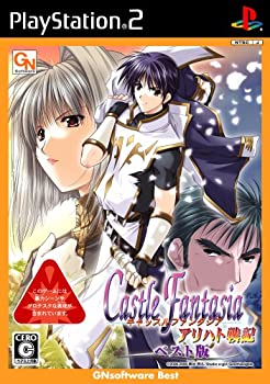 【中古】【非常に良い】キャッスルファンタジア アリハト戦記 ベスト版