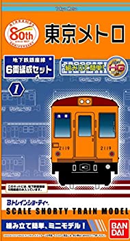 【中古】【非常に良い】Bトレインショーティー 地下鉄銀座線 6両セット プラモデル