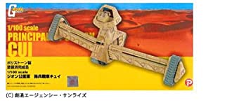 【中古】【非常に良い】1/100　ジオン軍揚兵戦車　キュイ（完成品）