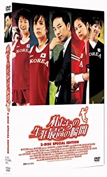 【中古】【非常に良い】私たちの生涯最高の瞬間 初回限定スペシャル版 [DVD]｜スカイマーケットプラス