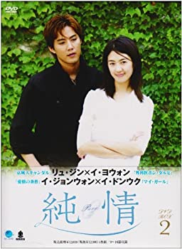 【中古】【非常に良い】ジュンジョウディーブイディーボックス2 純情 DVD-BOX2|スカイマーケットプラス