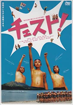 【中古】【非常に良い】チェスト! [DVD] 15,563円