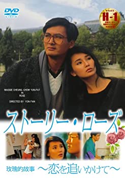 【中古】ストーリー・ローズ ~恋を追いかけて~ [DVD]｜スカイマーケットプラス