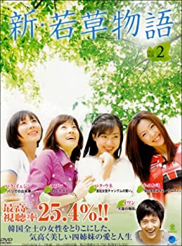 【中古】【非常に良い】新・若草物語 DVD-BOX2