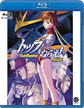 【中古】トップをねらえ! 劇場版 [GUNBUSTER THE MOVIE] [Blu-ray]｜スカイマーケットプラス