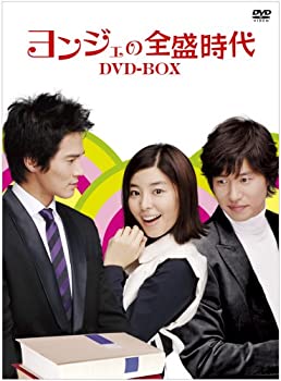 【中古】ヨンジェの全盛時代 DVD-BOX1｜スカイマーケットプラス