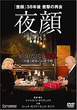 【中古】【非常に良い】夜顔 [DVD] 昼顔38年後衝撃の再開 ミシェル・ピコリ (出演), ビュル・オジエ (出演), マノエル・ド・オリヴェイラ (監督)