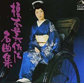 【中古】(未使用･未開封品)榎本美佐江 名曲集 [CD]｜スカイマーケットプラス