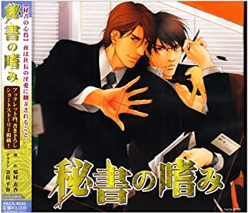 【中古】(未使用･未開封品)秘書の嗜み [CD]｜スカイマーケットプラス