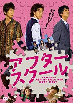 【中古】(未使用･未開封品)アフタースクール [DVD]