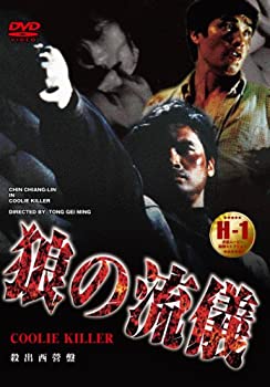 【中古】(未使用･未開封品)狼の流儀 [DVD]