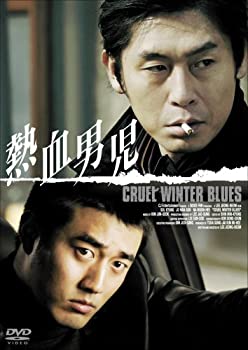 【中古】熱血男児 [DVD]