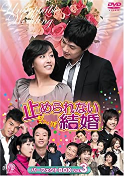 【中古】(未使用･未開封品)止められない結婚 パーフェクトBOX Vol.3 [DVD] JVDK1120｜スカイマーケットプラス