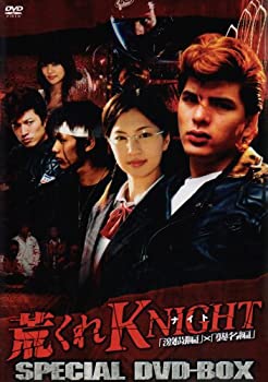 【中古】【非常に良い】荒くれKNIGHT スペシャルDVD-BOX