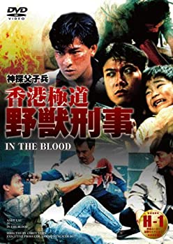 【中古】香港極道 野獣刑事 日本語吹替版 [DVD]｜スカイマーケットプラス