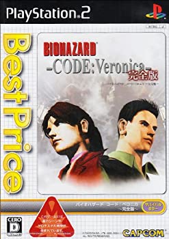 【中古】(未使用･未開封品)バイオハザード コード:ベロニカ 完全版 Best Price!｜スカイマーケットプラス