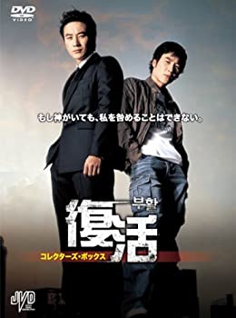 【中古】(未使用･未開封品)復活　コレクターズＢＯＸ [DVD]