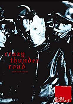 【中古】【非常に良い】狂い咲きサンダーロード [DVD]